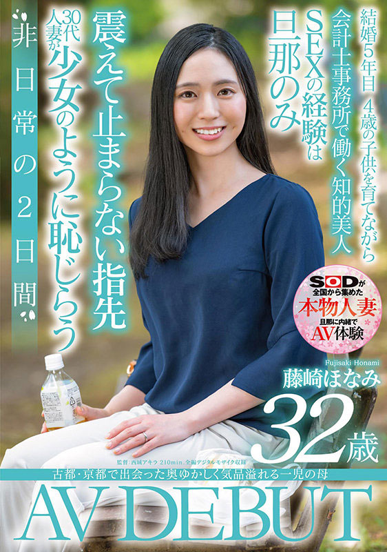 藤崎ほなみ(藤崎保奈美，Fujizaki-Honami)作品SDNM−298封面及剧情图片介绍 - 星星舍