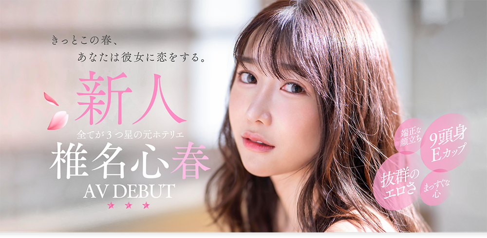 椎名心春(Shiina-Koharu)最新作品START-013封面及剧情图片介绍 - 星星舍