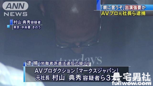 日本经纪公司前社长涉嫌强迫女拍片被捕 - 星星舍