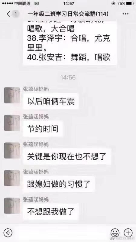 某班级家长群发错聊天截图，结果引发了故事 - 星星舍