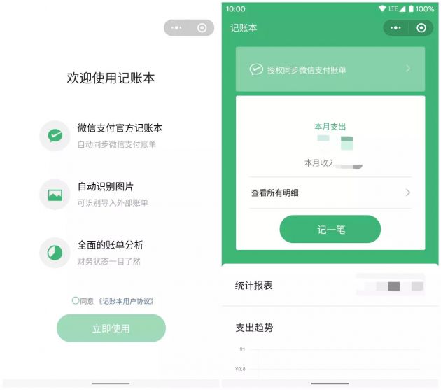 还是来了！微信记账本现可同步微信支付账单 - 星星舍