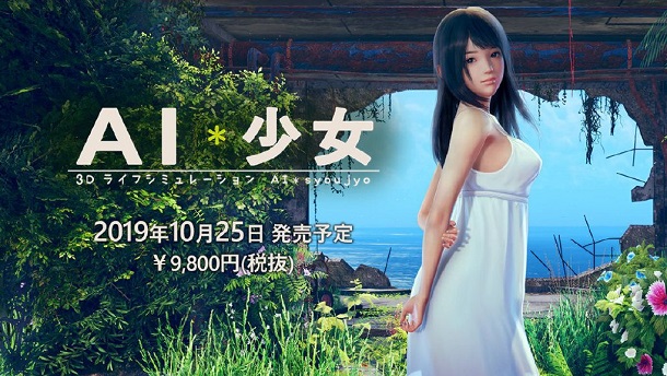 I社捏人新作《AI少女》近日上市，汉化版本将到来 - 星星舍