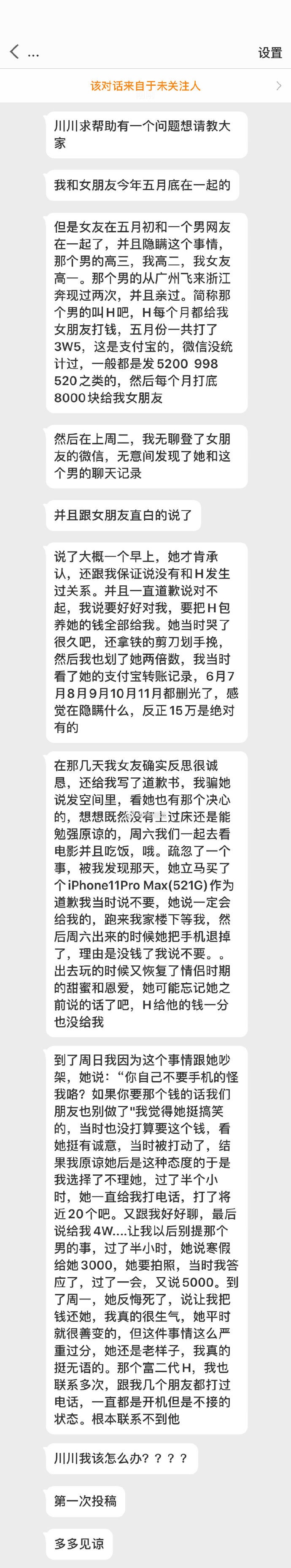 女朋友被我发现和一个富二代网恋 - 星星舍