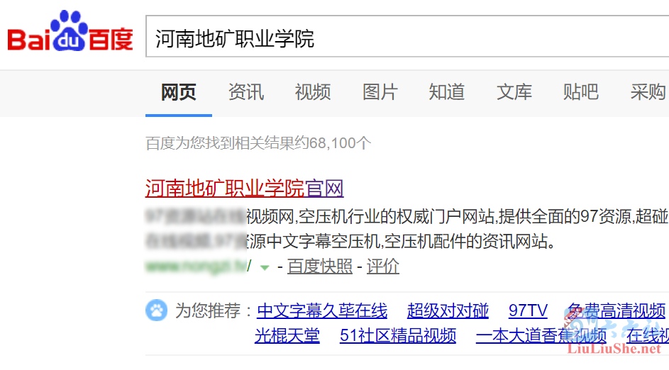 河南地矿职业学院网站被黑？还是百度关键词被抢了？ - 星星舍