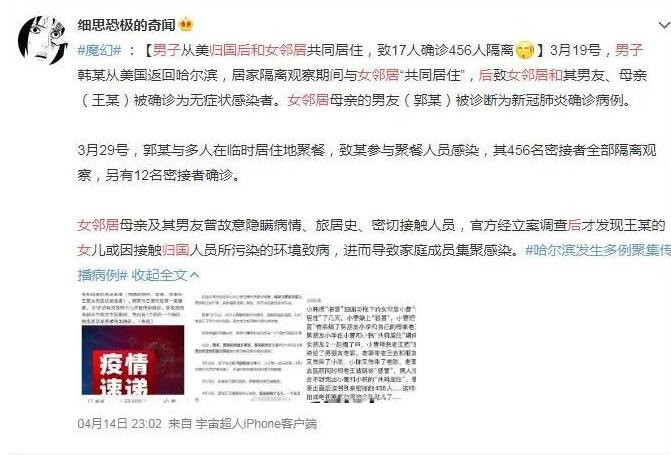 “哈尔滨确诊者牵扯出一串混乱男女关系”这是真的吗？ - 星星舍