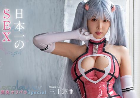 三上悠亚最新作品二次元Cosplay最强六变【车牌号】 - 星星舍