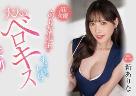 新有菜(新ありな)最好看最精彩的作品是哪部？ - 星星舍