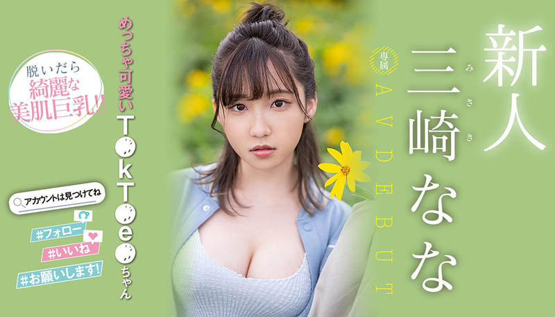 三崎なな(三崎奈奈)最新作品MIDV-309封面及剧情图片介绍 - 星星舍