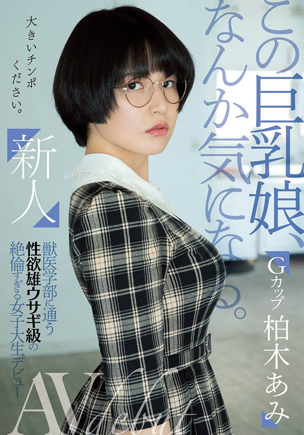 柏木あみ(柏木亚美，Kashiwagi-Ami)作品MIFD-119封面及剧情图片介绍 - 星星舍