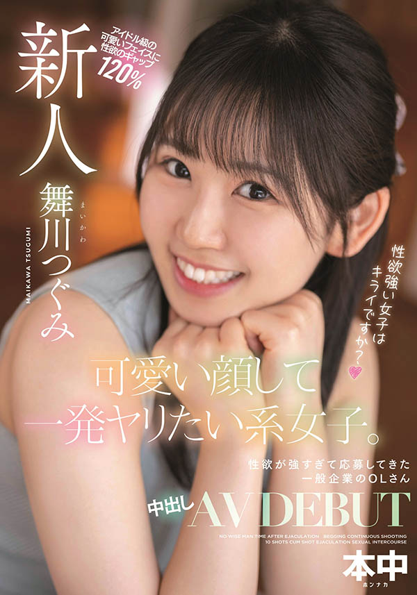 舞川つぐみ(舞川丽未，Maikawa-Tsugumi)作品HMN-245封面及剧情图片介绍 - 星星舍