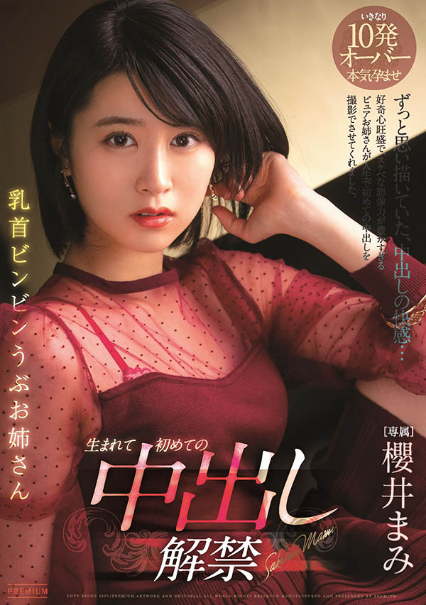 樱井まみ(樱井麻美，Sakurai-Mami)作品PRED-303封面及剧情图片介绍 - 星星舍