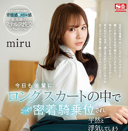 miru(坂道みる,坂道美琉)个人资料及作品SSIS-573封面图片预览 - 星星舍