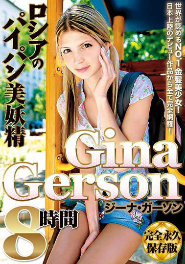 Gina Gerson（ジーナ・ゲルソン）经典作品BUR-515封面及剧情图片介绍 - 星星舍