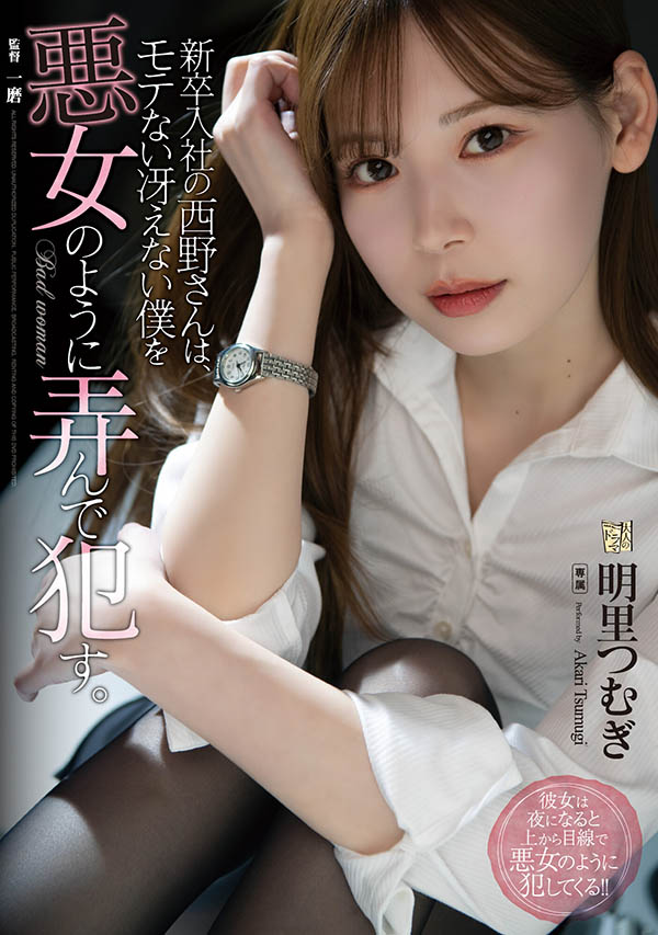 明里つむぎ(明里䌷，Akari-Tsumugi)作品ADN-400封面及剧情图片介绍 - 星星舍