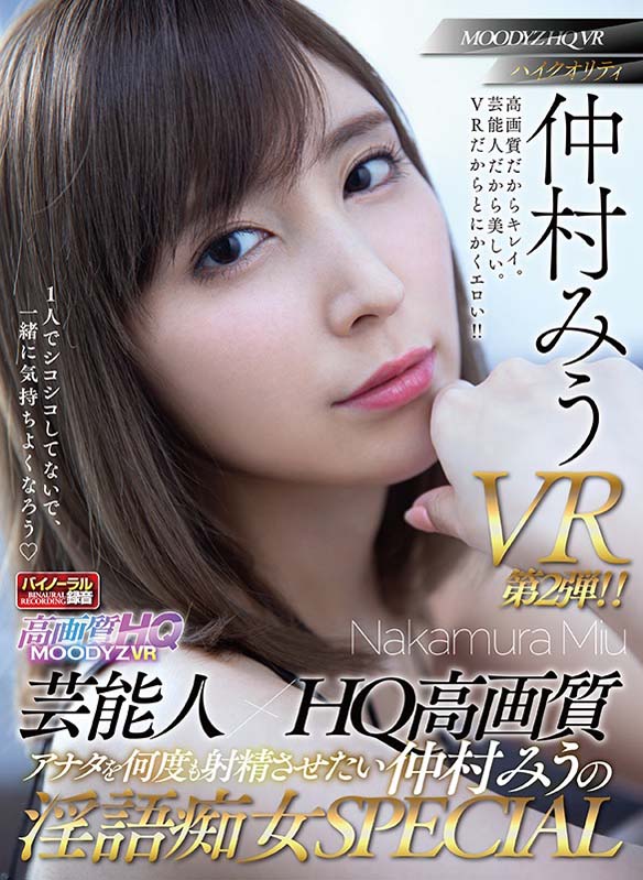 仲村みう(仲村美羽)作品MDVR-046封面及剧情图片介绍 - 星星舍