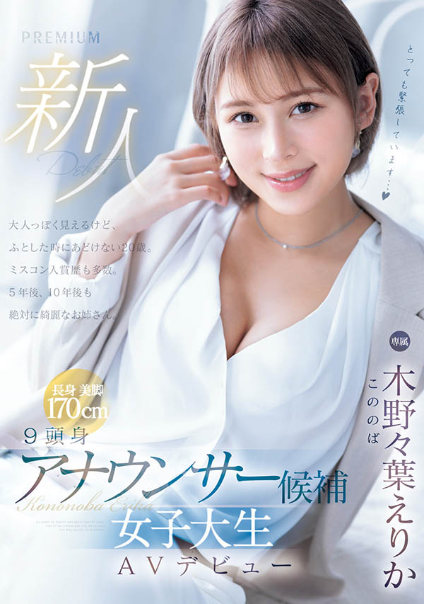 木野々叶えりか(木野野叶惠里香)最新作品PRED-563封面及剧情图片介绍 - 星星舍