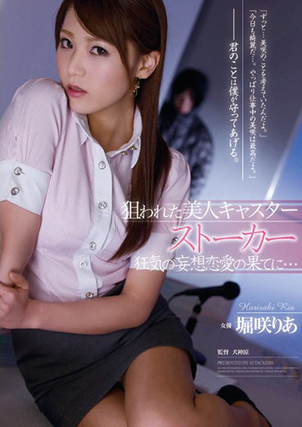 堀咲りあ(堀咲莉亚，Ria Horisaki)经典作品RBD-487封面及剧情图片介绍 - 星星舍