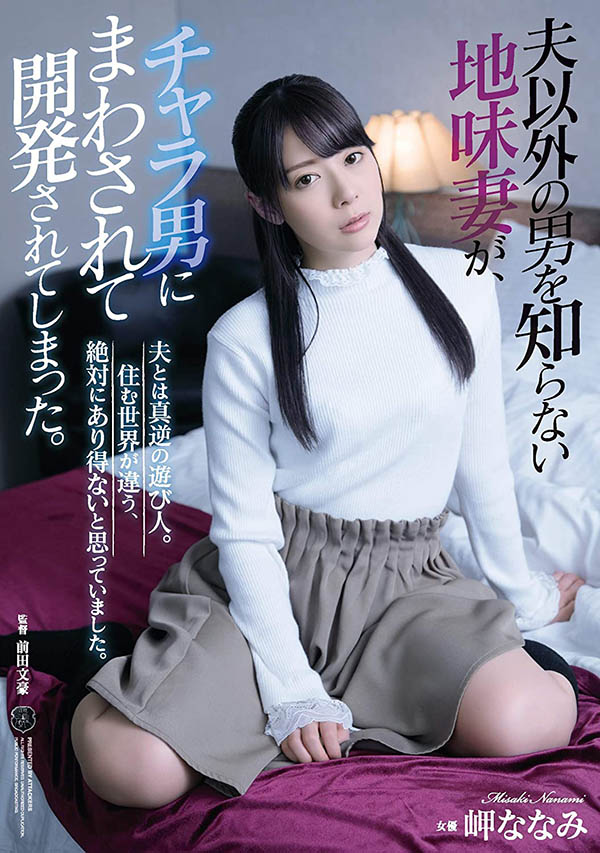 岬ななみ(岬奈奈美，Misaki-Nanami)作品ATID-412封面及剧情图片介绍 - 星星舍