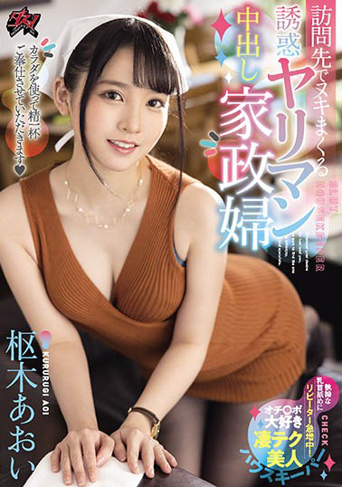 枢木あおい（枢木葵）作品DASD-876封面及剧情图片介绍 - 星星舍