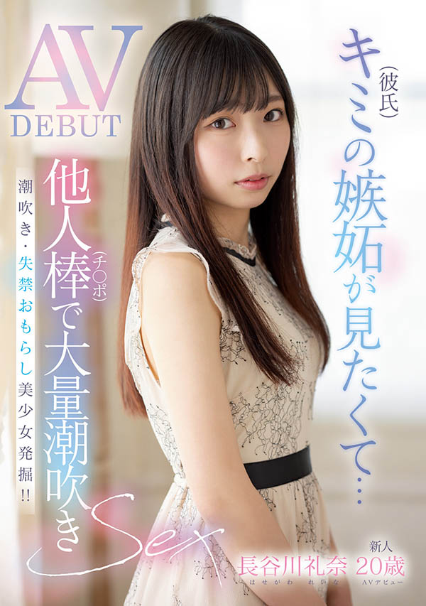 长谷川礼奈(Haseawa-Reina)最新作品MIFD-254封面及剧情图片介绍 - 星星舍